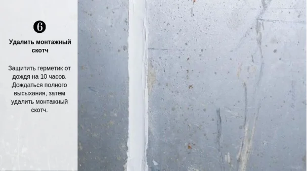 Удалить скотч.png