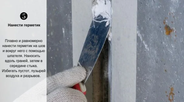 Нанести герметик.png